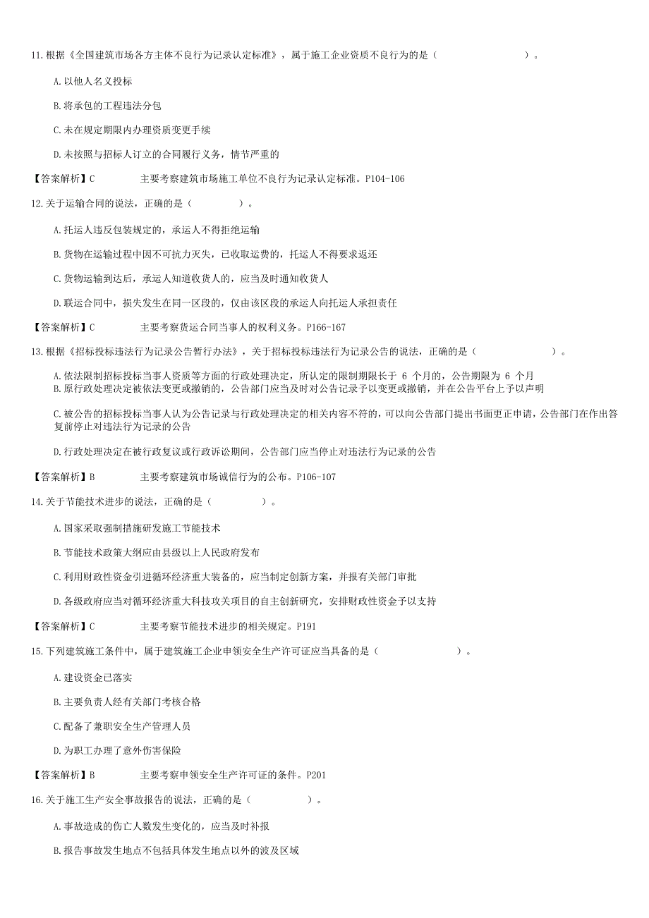 2017年二建《法规》真题及答案解析_第3页