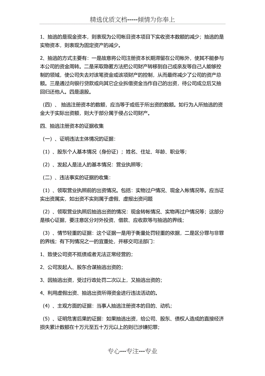 公司注册资本的抽逃于规制_第2页