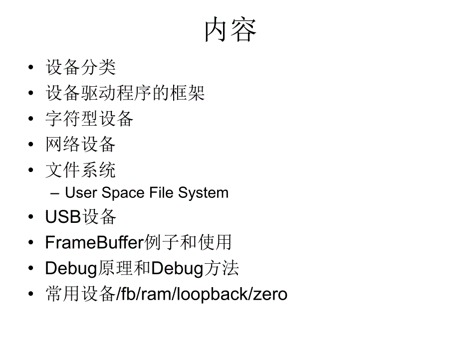 Linux设备驱动程序(同名71)课件_第2页