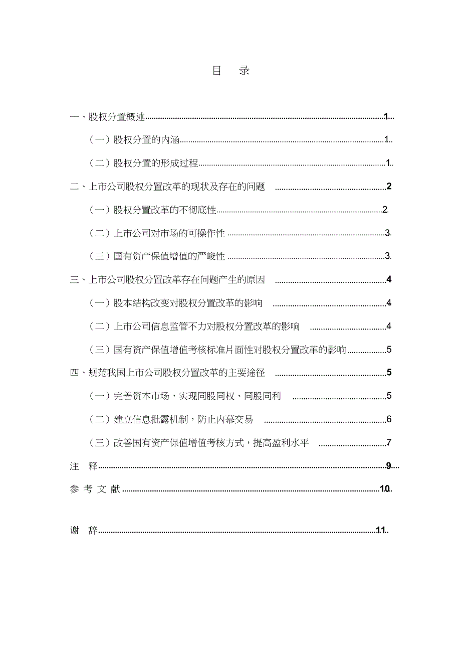 股权分置改革及后股权时代_第1页