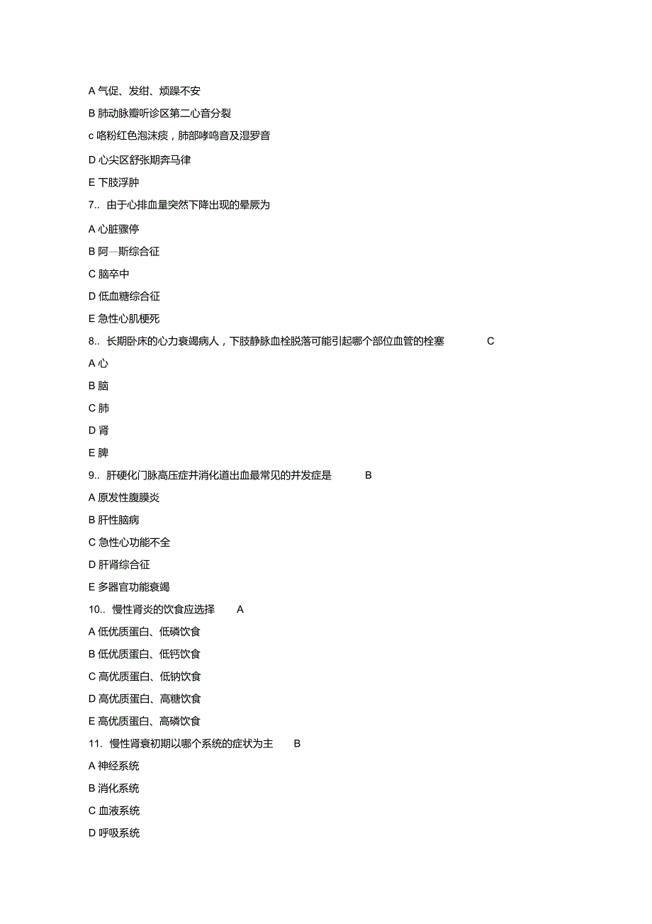 中南大学现代远程教育课程考试(专科)复习题及答案内科护理学内科护理学复习题及答案DOC_第2页