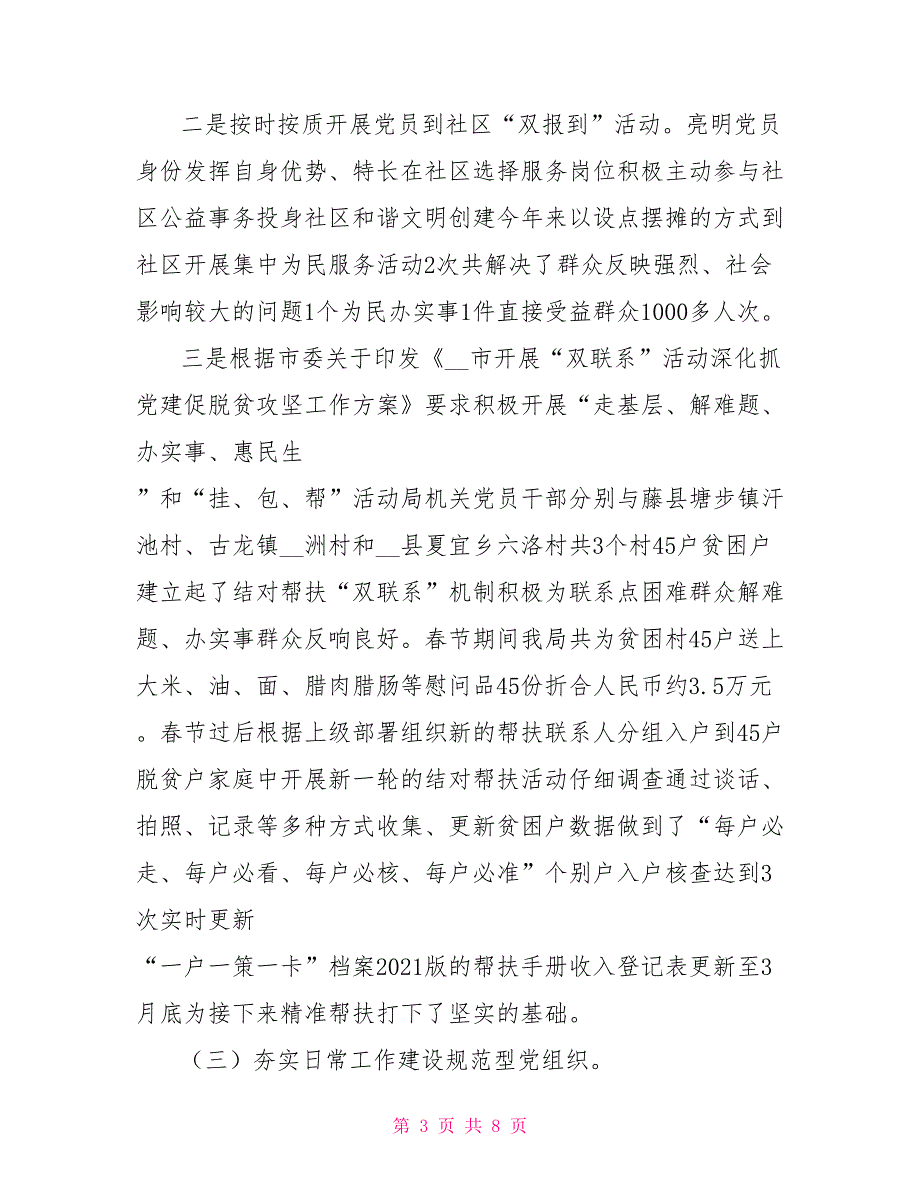 市民政局党组关于开展2021年第一季度党建工作的情况汇报.doc_第3页