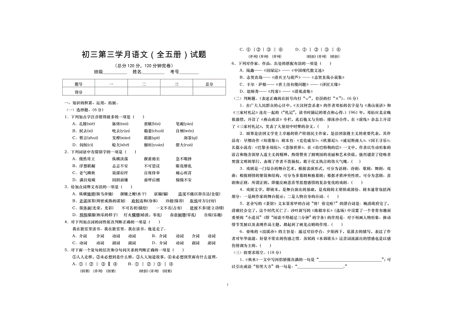 初三第三学月语文(全五册)试题 128日.doc_第1页