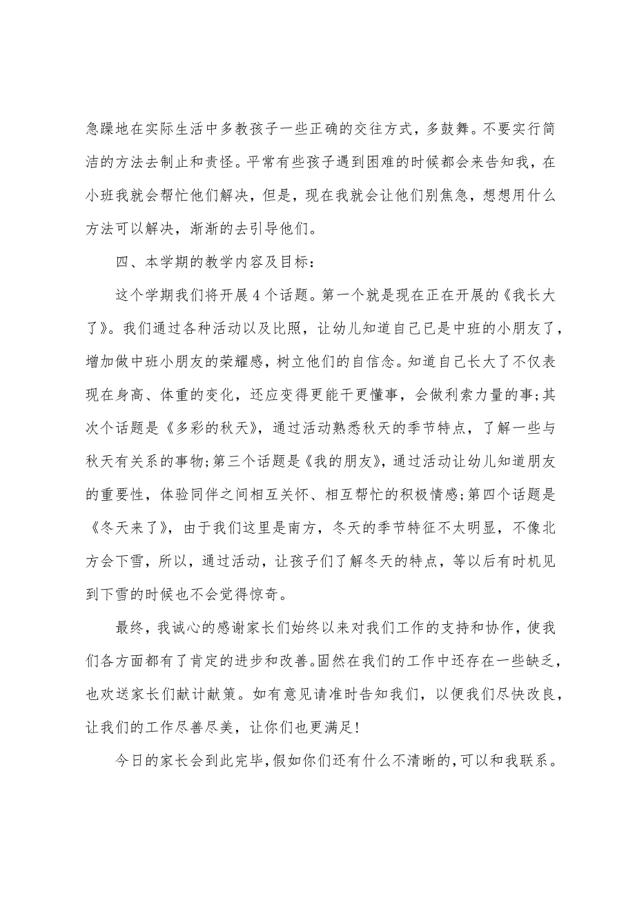 中班上学期末家长会发言稿.docx_第4页