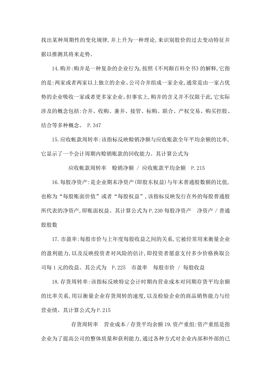 证券投资分析复习资料.doc_第3页