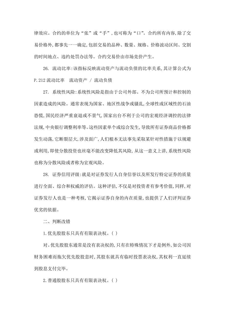 证券投资分析复习资料.doc_第5页