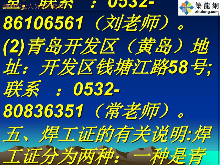 青岛市特种作业人员安全培训电焊工课件_第1页