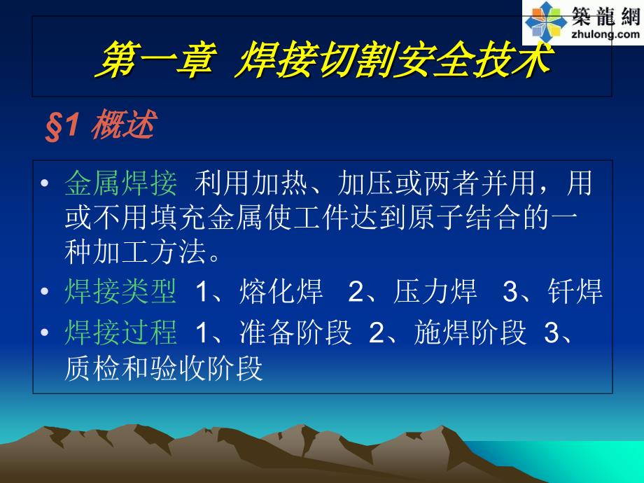 青岛市特种作业人员安全培训电焊工课件_第2页