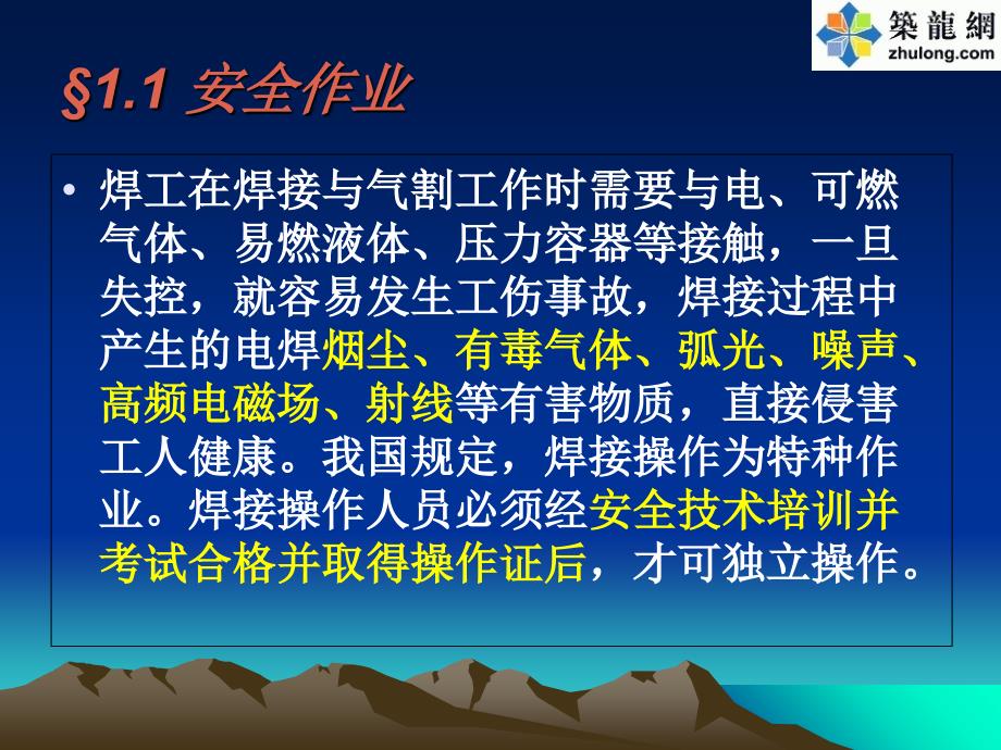 青岛市特种作业人员安全培训电焊工课件_第3页