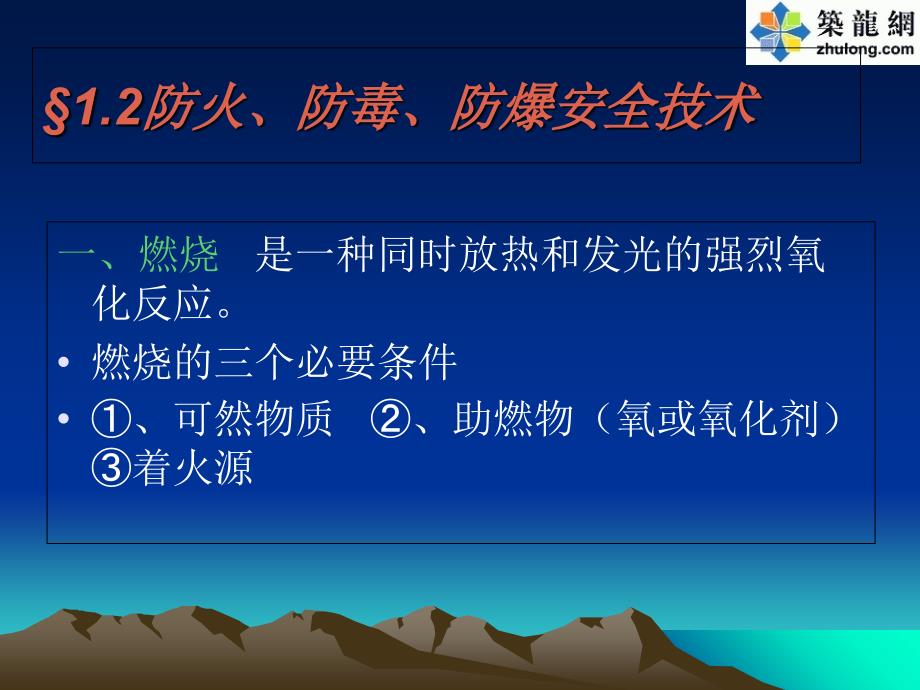 青岛市特种作业人员安全培训电焊工课件_第4页