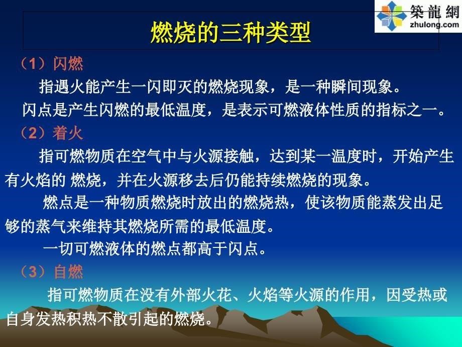 青岛市特种作业人员安全培训电焊工课件_第5页