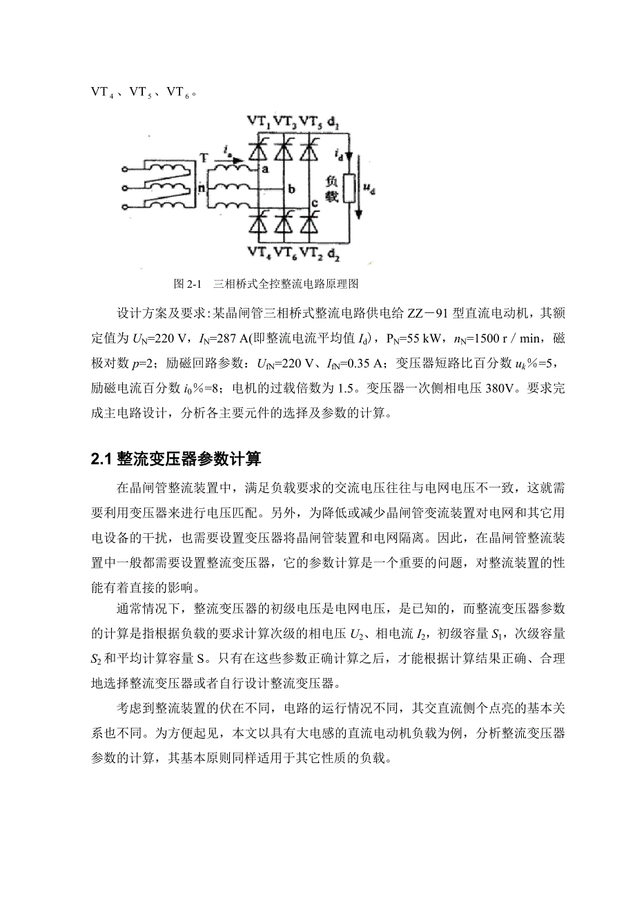 三相桥式全控整流电路主电路设计_第3页