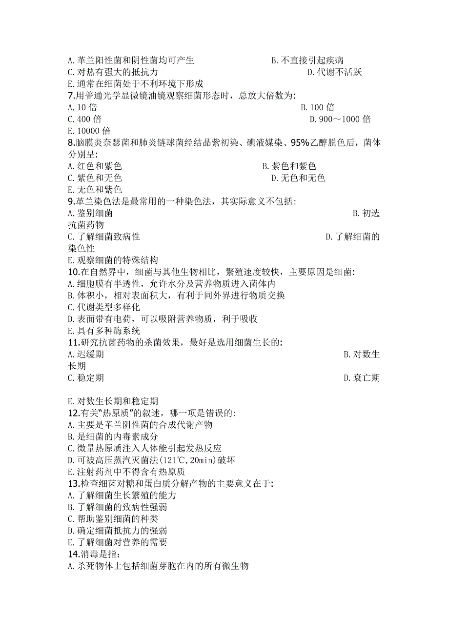 医学微生物学考试试卷(A)(附答案_第2页