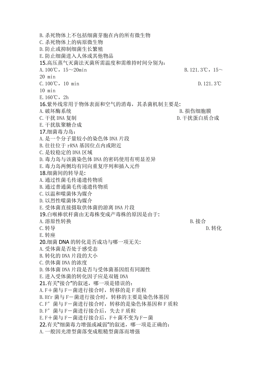 医学微生物学考试试卷(A)(附答案_第3页