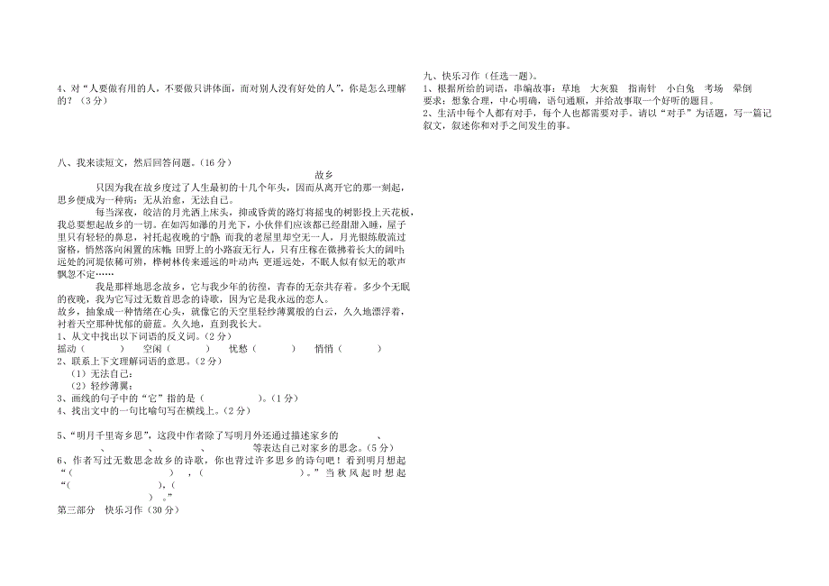 五年级语文上册(人教版)期中考试试题_第2页