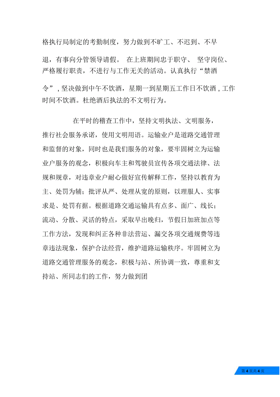 20XX年学法、遵章守法、执法工作情况的个人工作总结_第4页