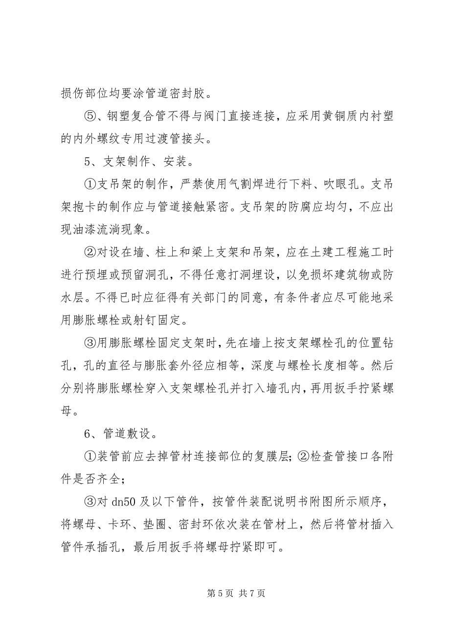 2023年钢塑复合管2.docx_第5页