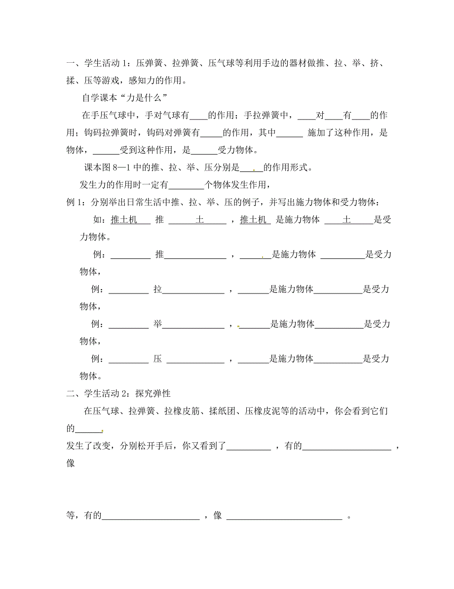 江苏省溧阳市汤桥初级中学八年级物理下册第八章第1课时力弹力教学案无答案苏科版_第2页