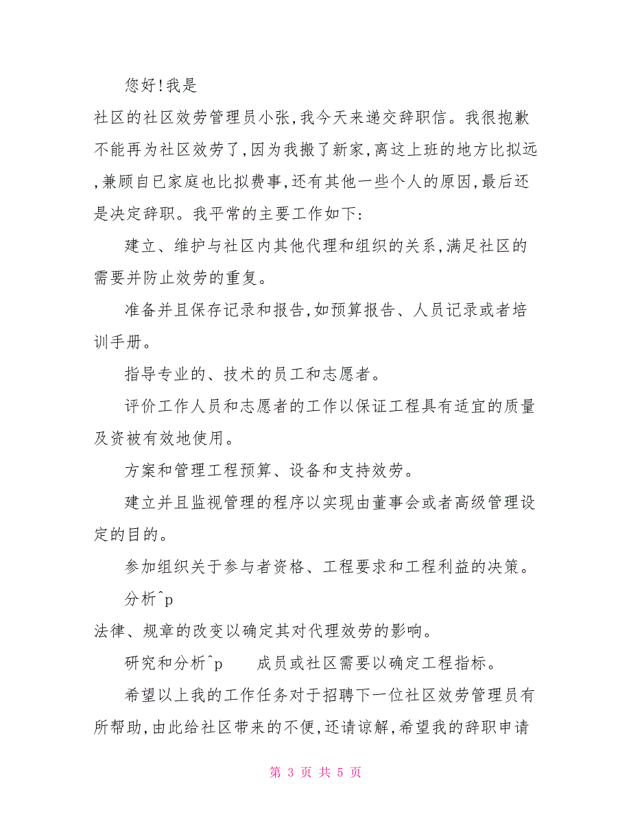 关于社区辞职报告文档_第3页