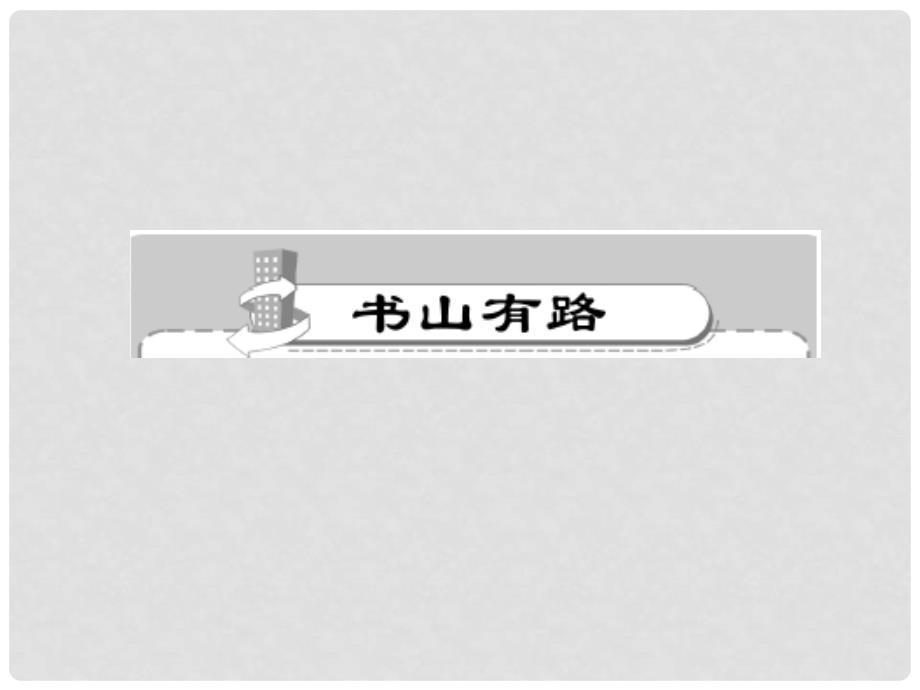 七年级语文下册 第五单元 20 古代诗歌五首课件 新人教版_第2页