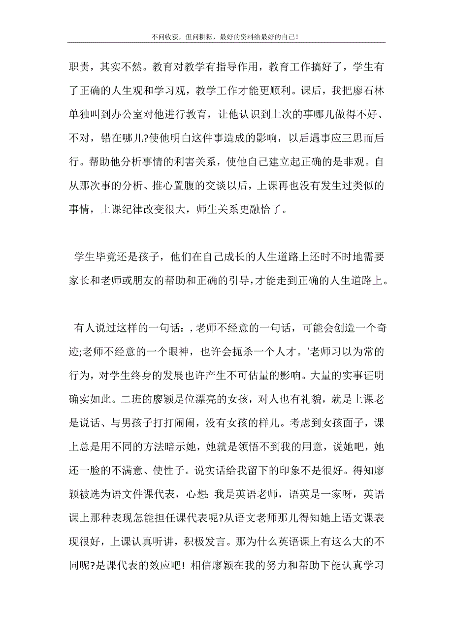 2021年发生在我身边的教育故事作文范文新编精选.DOC_第4页