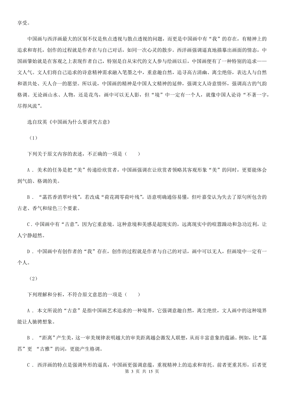 内蒙古巴林左旗2020年高三上学期语文期中考试试卷C卷_第3页