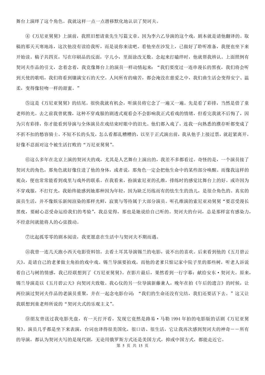 内蒙古巴林左旗2020年高三上学期语文期中考试试卷C卷_第5页