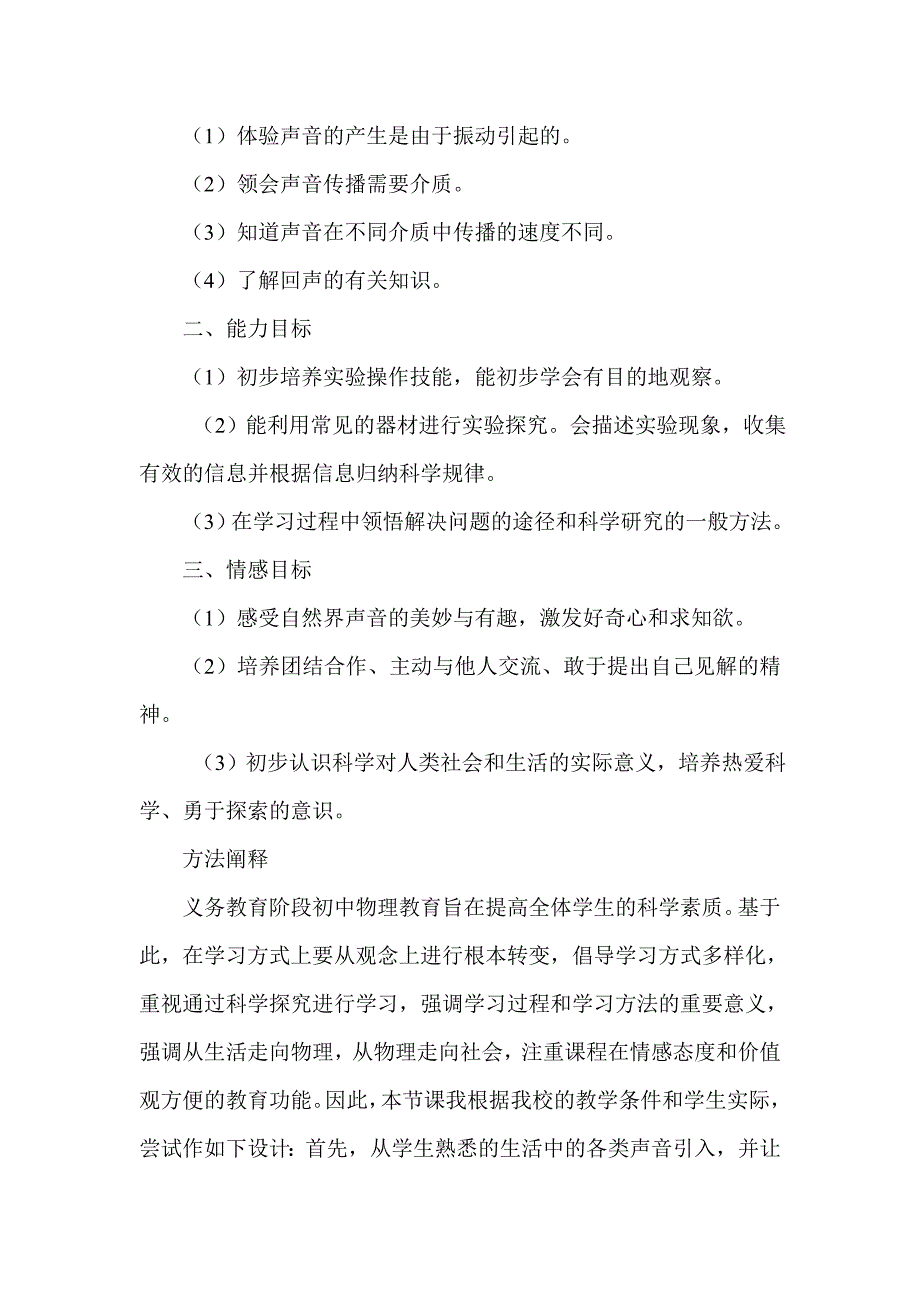 人教版初中物理八年级上册《声音的发生和传播》教学设计_第2页