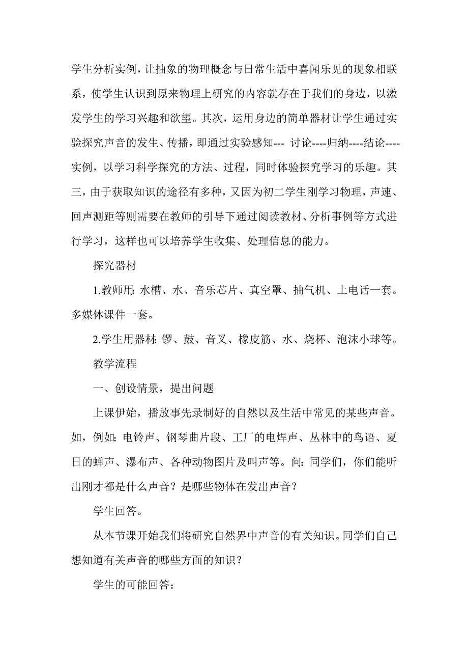 人教版初中物理八年级上册《声音的发生和传播》教学设计_第3页