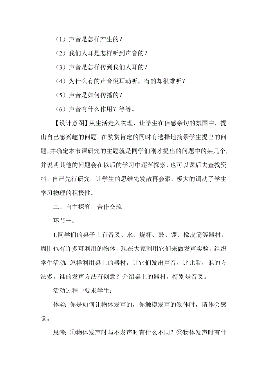 人教版初中物理八年级上册《声音的发生和传播》教学设计_第4页