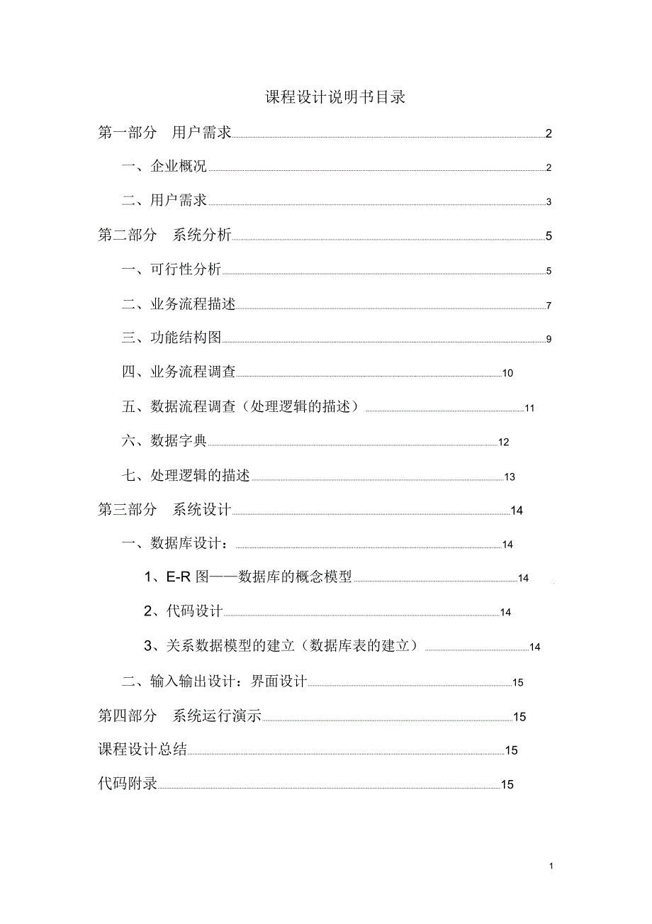 顺丰信息管理系统课程设计报告说明书_第2页