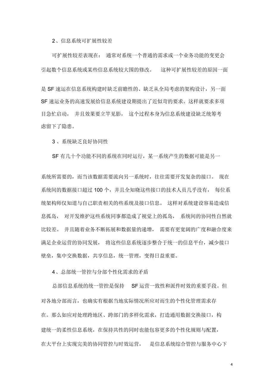 顺丰信息管理系统课程设计报告说明书_第5页