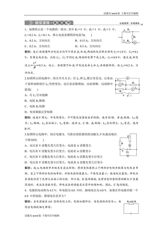 新一线增分方案教科版物理选修31同步随堂演练：第二章 5 习题课　直流电路规律的应用 Word版含解析