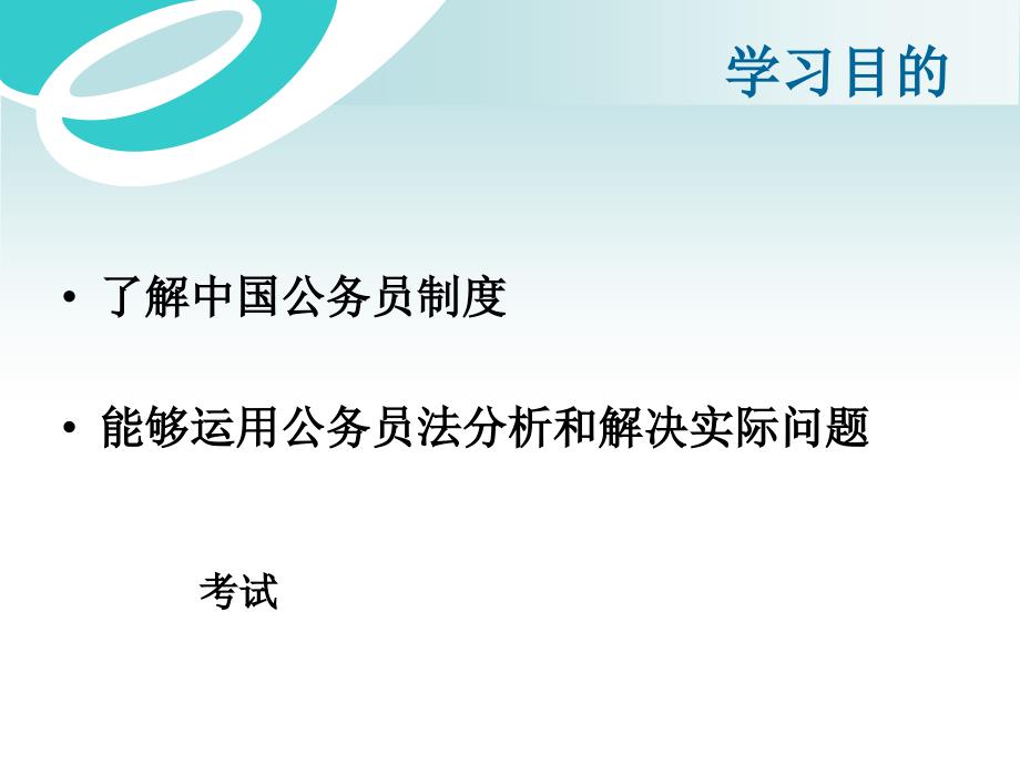 《公务员法导论》PPT课件.ppt_第2页