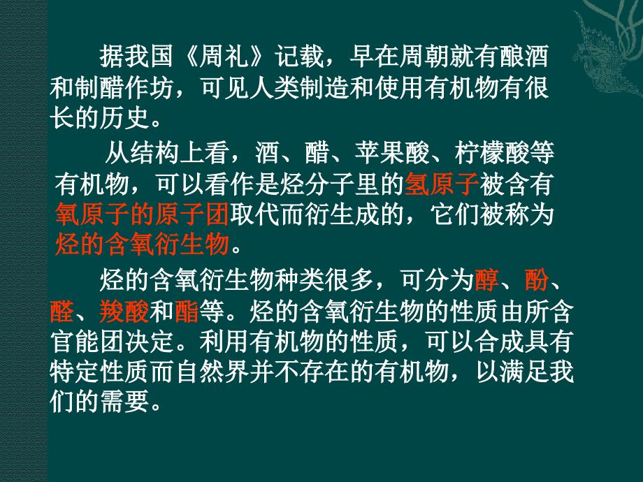 化学第三章烃的含氧衍生物课件新人教版选修5_第2页