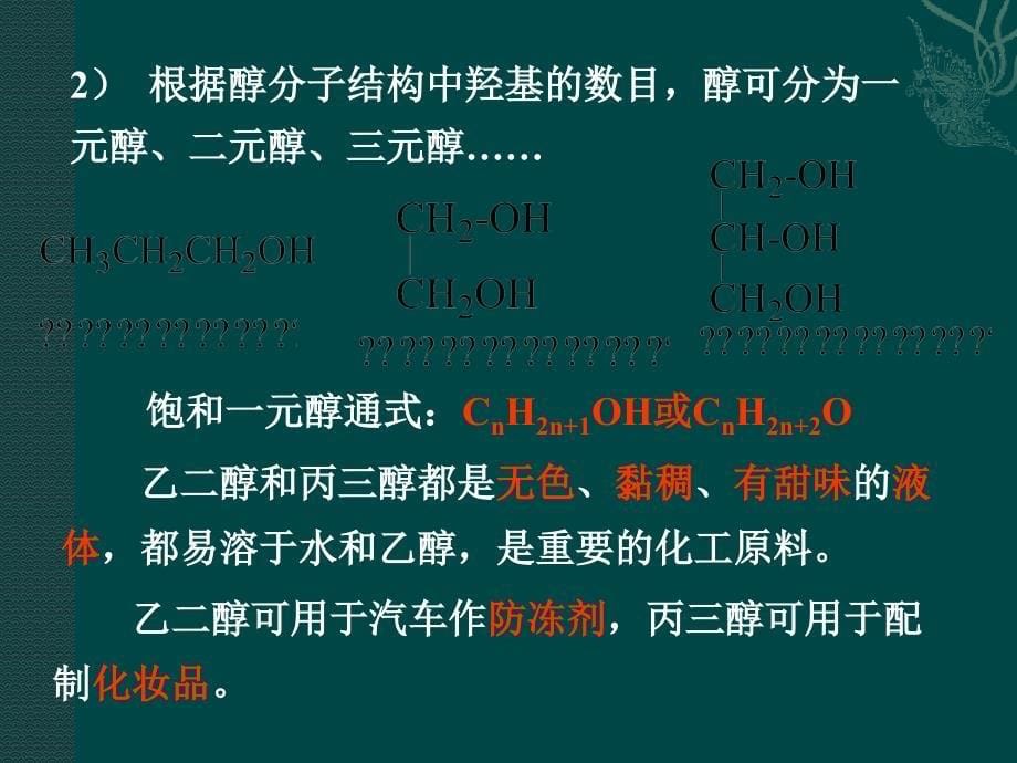 化学第三章烃的含氧衍生物课件新人教版选修5_第5页