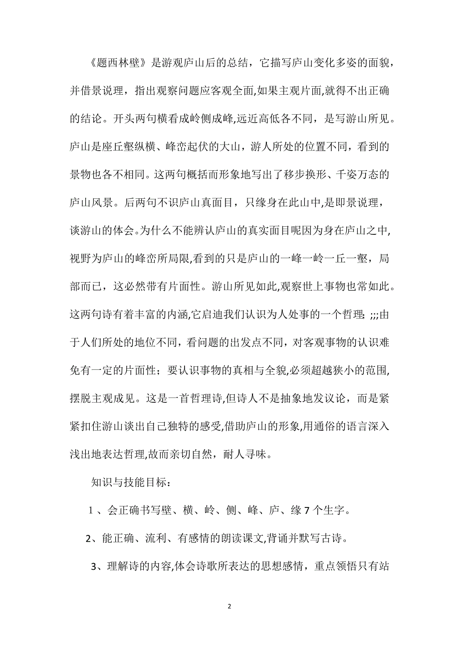 鄂教版三年级语文下册教案古诗二首_第2页