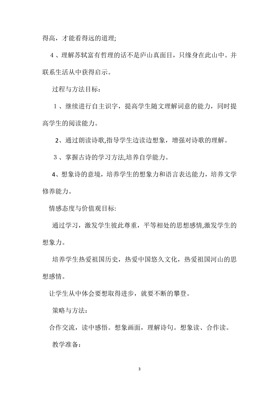 鄂教版三年级语文下册教案古诗二首_第3页