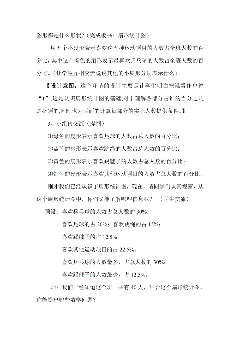 7 扇形统计图7.doc_第4页