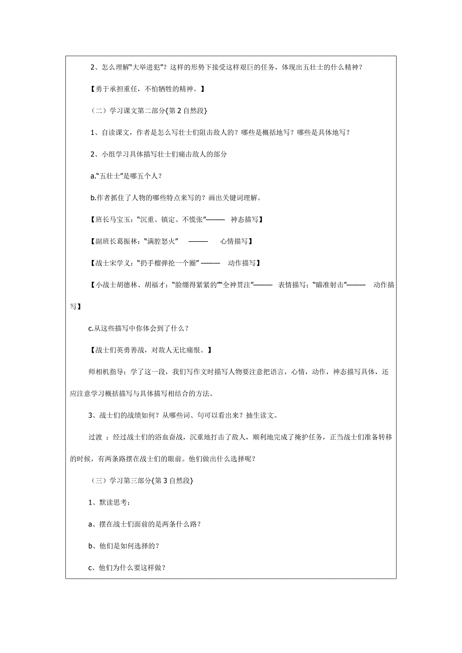 狼牙山五壮士.doc_第3页