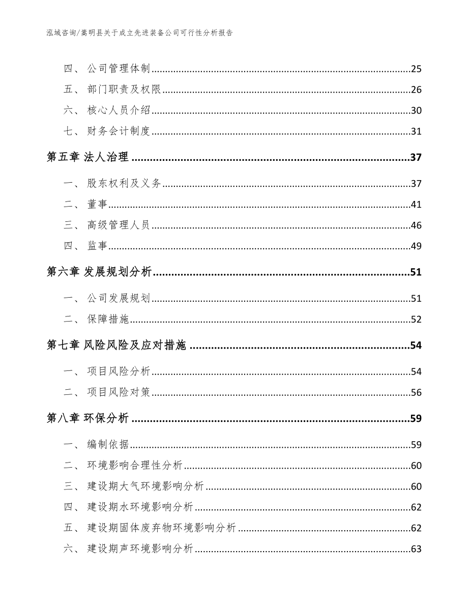 嵩明县关于成立先进装备公司可行性分析报告【模板参考】_第4页