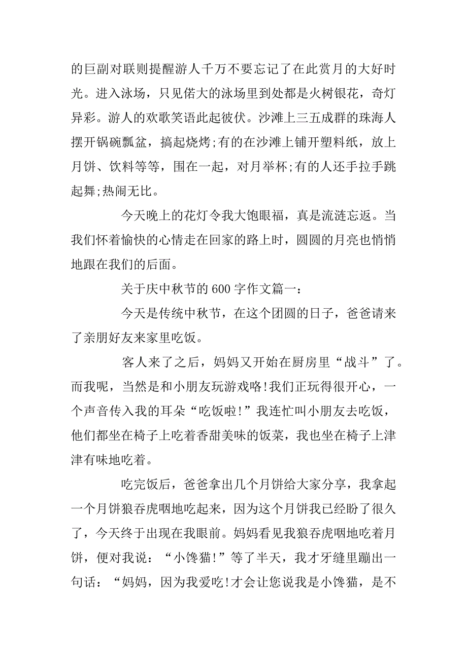 2023年关于中秋节的习俗作文 关于庆中秋节的600字作文_第3页