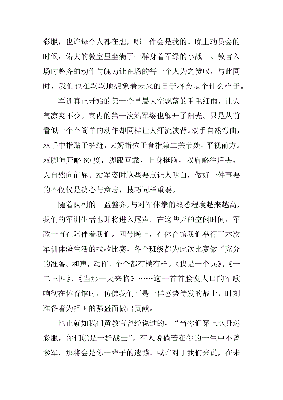 2023年军训标兵主要事迹怎么写7篇_第3页