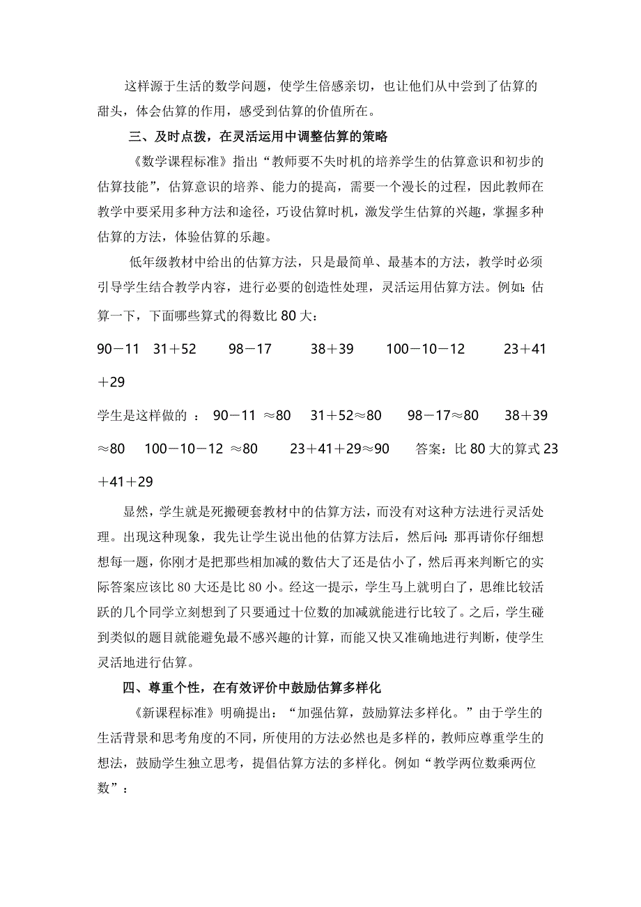 小学教学论文：在学生心灵播下估算的种子_第3页