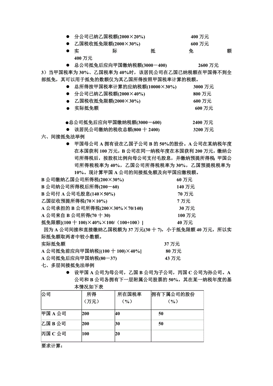 国际税收的计算题_第3页