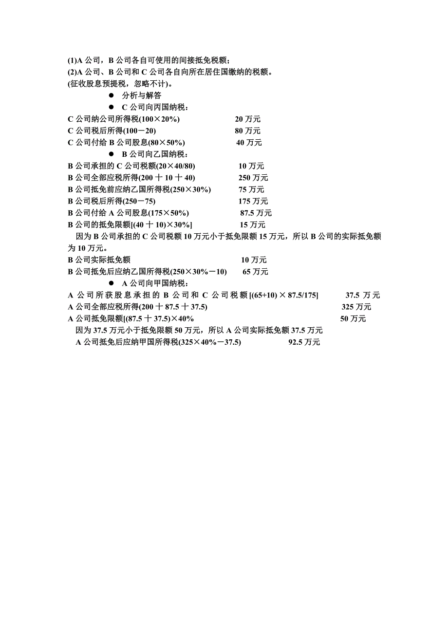 国际税收的计算题_第4页