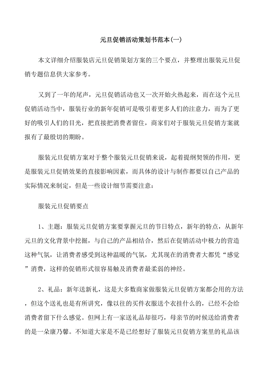 元旦促销活动策划书范本_第1页