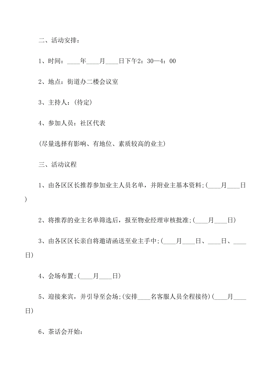 元旦促销活动策划书范本_第4页