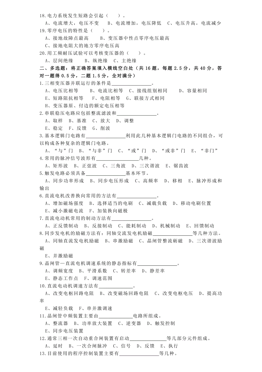 高级电工考试相关试题_第2页