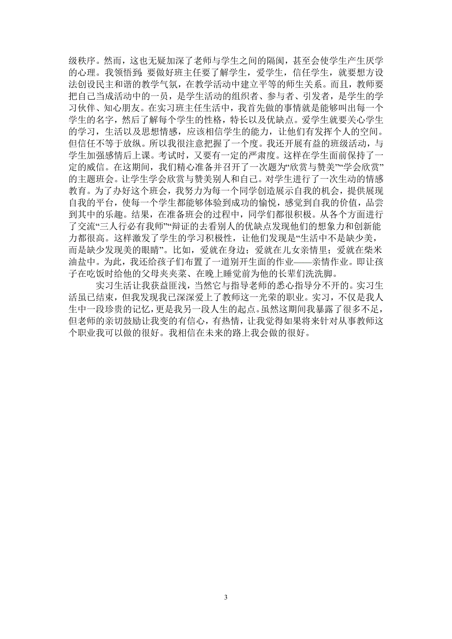 教育教学实习报告0_第3页